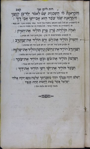 Sefer Moʻade H. : ke-minhag ḳ. ḳ. Sefaradim / Ḥayim Yosef Daṿid Azulai.