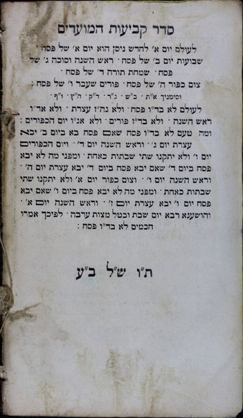 Sefer Moʻade H. : ke-minhag ḳ. ḳ. Sefaradim / Ḥayim Yosef Daṿid Azulai.