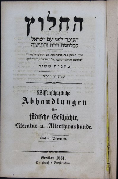 he-Ḥaluts : ha-ʻover li-fene ʻam Yiśraʼel le-milḥemet ha-dat ṿeha-tushiyah = Wissenschaftliche Abhandlungen über jüdische Geschichte Literatur und Alterthumskunde