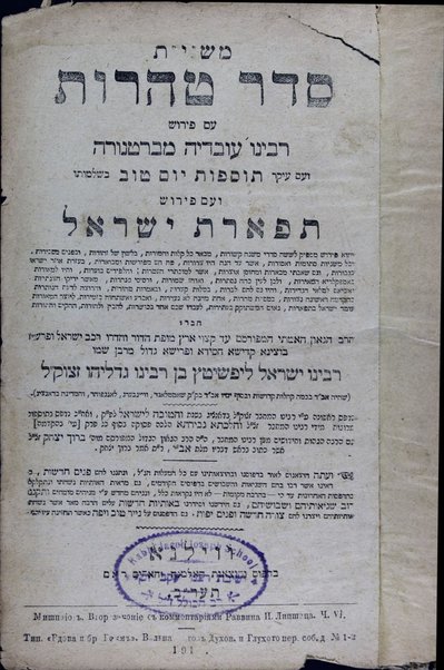 Mishnayot  Seder Zeraʻim [-Ṭohorot] : ʻIm perush Rabenu ʻOvadyah mi-Berṭenorah ṿe-ʻim ʻiḳar Tosfot Yom Ṭov be-shelemuto ṿe-ʻim perush Tifʼeret Yiśraʼel ... / ḥibero ha-rav ... Yiśraʼel Lifshiṭts ... gam harbeh ḥidushim mi-ben ha-meḥaber, ha-rav R. Yitsḥaḳ Barukh ...