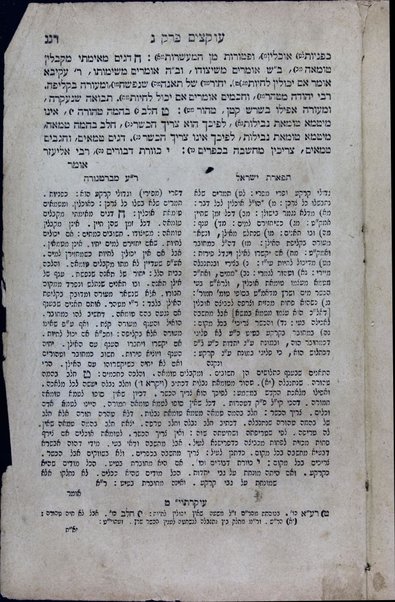 Mishnayot  Seder Zeraʻim [-Ṭohorot] : ʻIm perush Rabenu ʻOvadyah mi-Berṭenorah ṿe-ʻim ʻiḳar Tosfot Yom Ṭov be-shelemuto ṿe-ʻim perush Tifʼeret Yiśraʼel ... / ḥibero ha-rav ... Yiśraʼel Lifshiṭts ... gam harbeh ḥidushim mi-ben ha-meḥaber, ha-rav R. Yitsḥaḳ Barukh ...