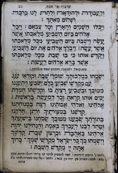 Bet tefilah yiḳare : ke-seder u-minhag ḳehilot ḳedushot Iṭalyani ...