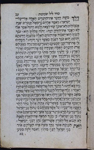 Seder Ḳeriʼe moʻed : yiḳreʼu oto Bet Yiśraʼel Pesaḥ be-Fesaḥ ṿa-ʻAtseret ba-ʻAtseret ṿe-ḥag ba-ḥag, seder seder levado ...