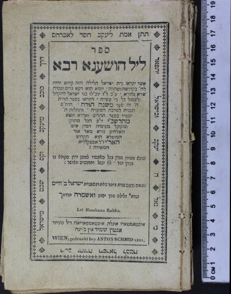 Sefer Lel Hosha‘ana raba : asher yiḳre'u bet Yiśra'el ... / ha-Ari ...