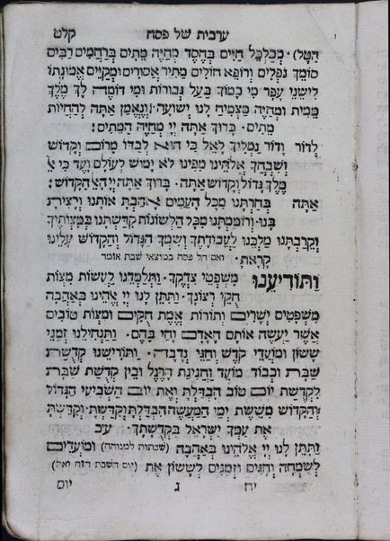 Mạhzor shel kol ha-shanah : kefi minhag ḳ.ḳ. Iṭaliyani ... ṿe-ʻatah hosafnu vo tosafot merubah ʻal ha-ʻiḳar, kol ha-dinim ha-shayakhim le-khol ha-shanah ...