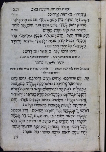 Mạhzor shel kol ha-shanah : kefi minhag ḳ.ḳ. Iṭaliyani ... ṿe-ʻatah hosafnu vo tosafot merubah ʻal ha-ʻiḳar, kol ha-dinim ha-shayakhim le-khol ha-shanah ...