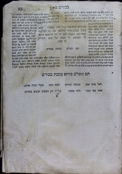 Śedeh Yehoshuʻa : hu beʼur li-ḳetsat masekhtot meha-Talmud Yerushalmi ha-ḥeleḳ ha-dine me-meno Asher Ber ... / Yehoshuʻa Benveniśt.