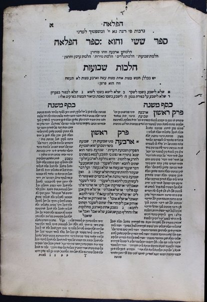 Mishneh Torah : ... hi ha-Yad ha-ḥazaḳah leha-Rambam ... ʻim Haśagot ha-Rabad ... u-Magid mishneh ṿe-ʻim Kesef mishneh la-gaʼon ... Yosef Ḳaro ... ṿe-ḥidashnu bo ha-temunot ha-shayakhot be-Ferush hilkhot ḳidush ha-ḥodesh ṿe-ʻod hosafnu ʻal ha-halakhot ha-nizkarot perush meha-r. R. Leṿi N. Ḥabib ... ha-kol hugah ... ṿe-hosafnu ... mafteaḥ ...