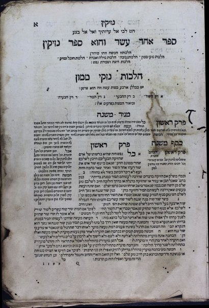 Mishneh Torah : ... hi ha-Yad ha-ḥazaḳah leha-Rambam ... ʻim Haśagot ha-Rabad ... u-Magid mishneh ṿe-ʻim Kesef mishneh la-gaʼon ... Yosef Ḳaro ... ṿe-ḥidashnu bo ha-temunot ha-shayakhot be-Ferush hilkhot ḳidush ha-ḥodesh ṿe-ʻod hosafnu ʻal ha-halakhot ha-nizkarot perush meha-r. R. Leṿi N. Ḥabib ... ha-kol hugah ... ṿe-hosafnu ... mafteaḥ ...