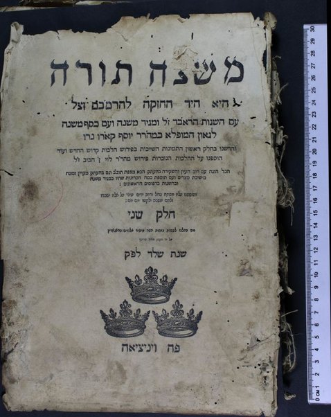 Mishneh Torah : ... hi ha-Yad ha-ḥazaḳah leha-Rambam ... ʻim Haśagot ha-Rabad ... u-Magid mishneh ṿe-ʻim Kesef mishneh la-gaʼon ... Yosef Ḳaro ... ṿe-ḥidashnu bo ha-temunot ha-shayakhot be-Ferush hilkhot ḳidush ha-ḥodesh ṿe-ʻod hosafnu ʻal ha-halakhot ha-nizkarot perush meha-r. R. Leṿi N. Ḥabib ... ha-kol hugah ... ṿe-hosafnu ... mafteaḥ ...