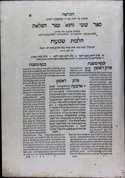 Mishneh Torah : ... hi ha-Yad ha-ḥazaḳah leha-Rambam ... ʻim Haśagot ha-Rabad ... u-Magid mishneh ṿe-ʻim Kesef mishneh la-gaʼon ... Yosef Ḳaro ... ṿe-ḥidashnu bo ha-temunot ha-shayakhot be-Ferush hilkhot ḳidush ha-ḥodesh ṿe-ʻod hosafnu ʻal ha-halakhot ha-nizkarot perush meha-r. R. Leṿi N. Ḥabib ... ha-kol hugah ... ṿe-hosafnu ... mafteaḥ ...