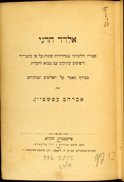 Eldad ha-Dani : sipuraṿ ṿe-hilkhotaṿ be-mahadurot shonot ʻal pi kitve-yad u-defusim ʻatiḳim ʻim mavo ṿe-heʻarot be-tseruf maʼamar ʻal ha-Falashim u-minhagehem / me-et Avraham ʻEpshṭain.
