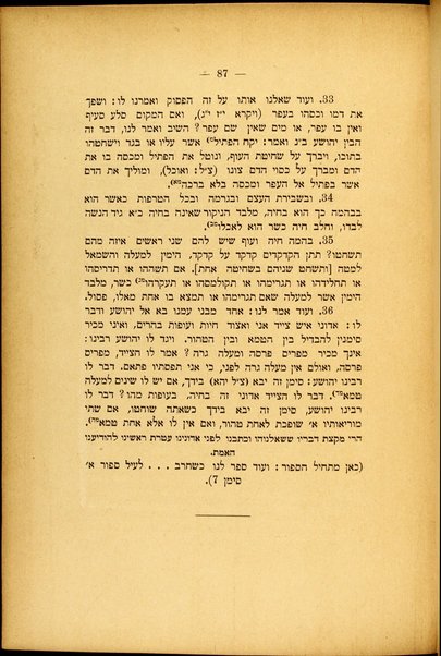 Eldad ha-Dani : sipuraṿ ṿe-hilkhotaṿ be-mahadurot shonot ʻal pi kitve-yad u-defusim ʻatiḳim ʻim mavo ṿe-heʻarot be-tseruf maʼamar ʻal ha-Falashim u-minhagehem / me-et Avraham ʻEpshṭain.