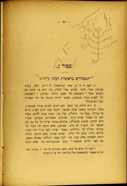 Eldad ha-Dani : sipuraṿ ṿe-hilkhotaṿ be-mahadurot shonot ʻal pi kitve-yad u-defusim ʻatiḳim ʻim mavo ṿe-heʻarot be-tseruf maʼamar ʻal ha-Falashim u-minhagehem / me-et Avraham ʻEpshṭain.