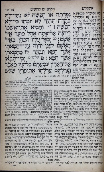 Miḳraʼot gedolot : min Ḥamishah Ḥumshe Torah ʻim 32 perushim ...