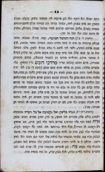 Mikhtavim shonim : seu, Variae interpretationes criticae et grammaticales de Biblia Veteris Testamenti et de Onkelosi : quibus accedunt alia scripta hebraica et chaldaica / Authore Lazaro Elia Igel