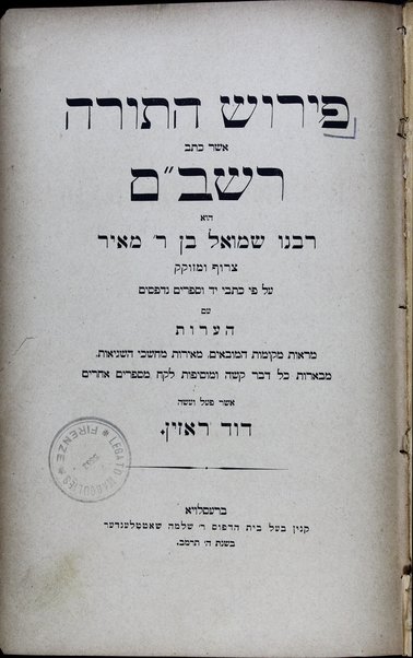 Perush ha-Torah asher katav Rashbam / hu Shemuʼel ben Meʼir ... asher paʻal ṿe-ʻaśah Daṿid Rozin