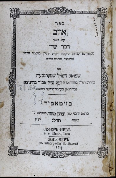 Sefer Iyov : ʻim beʼur Ḥeḳer Shadai ...