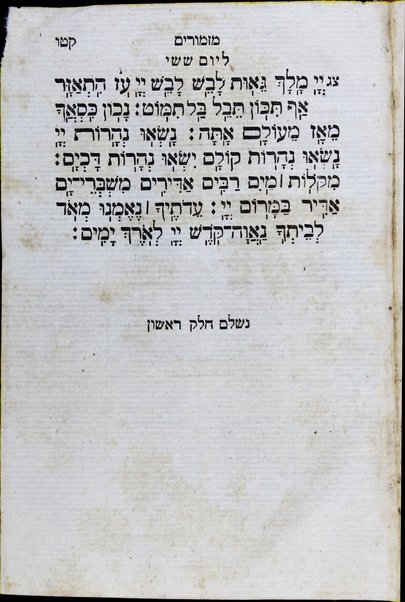 Seder tefilah ke-fi minhag ḳ.ḳ. Ashkhenazim ... = Formulario delle orazioni degl'Israeliti ... / Samuel David Luzzatto