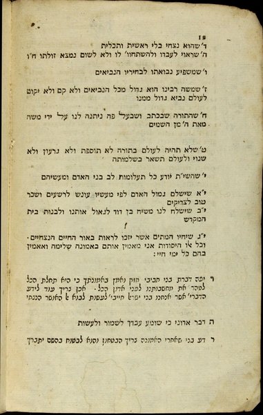 Reshit leḳaḥ : leḥanekh ha-ḳeṭanim bi-yesode ha-emunah ṿeha-musar