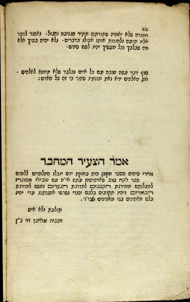 Reshit leḳaḥ : leḥanekh ha-ḳeṭanim bi-yesode ha-emunah ṿeha-musar