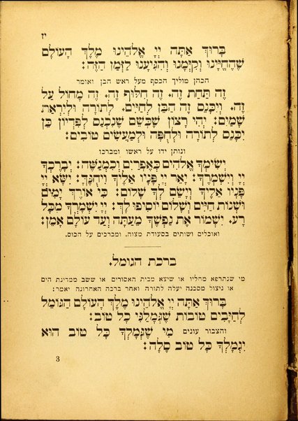 Sefer Ḥibur minhagim la-Shats : ʻal minhagim u-mikhtavim shonim ha-nitsrakhim be-khol ʻinyanim meluḳaṭim mi-sefarim ha-medabrim be-ʻinyene minhage Bene Yiśraʼel / niḳbatsim me-iti Yeḳutiʼel Zalman Mints.