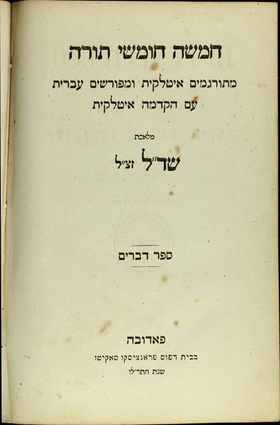 Ḥamišah ḥumše torah : meturgamim ʼiṭalqit u-meforašim ʻivrit ʻim haqdamah ʼiṭalqit /  Šadaʺl  n. 4, Sefer Ba-midbar.