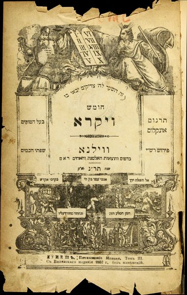 Sefer Be-re'shit [-Devarim] : ha-ri'shon [-ḥamishi] le-Torat Elohim : ʻim Targum Onḳelos, u-ferush Rashi, ṿe-ʻim Baʻal ha-Ṭurim, ṿe-Śifte ḥakhamim ...