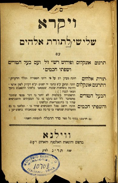 Sefer Be-re'shit [-Devarim] : ha-ri'shon [-ḥamishi] le-Torat Elohim : ʻim Targum Onḳelos, u-ferush Rashi, ṿe-ʻim Baʻal ha-Ṭurim, ṿe-Śifte ḥakhamim ...