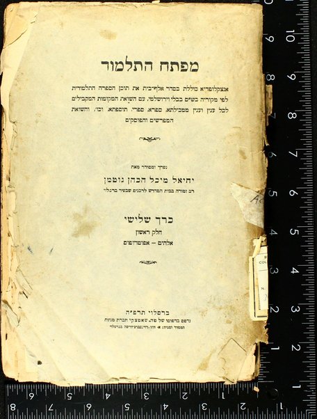 Mafteaḥ ha-Talmud : entsiḳlopedya kolelet be-seder alef-bet et tokhen ha-sifrut ha-Talmudit le-fi meḳoreha ba-Shas Bavli ṿirushalmi ...