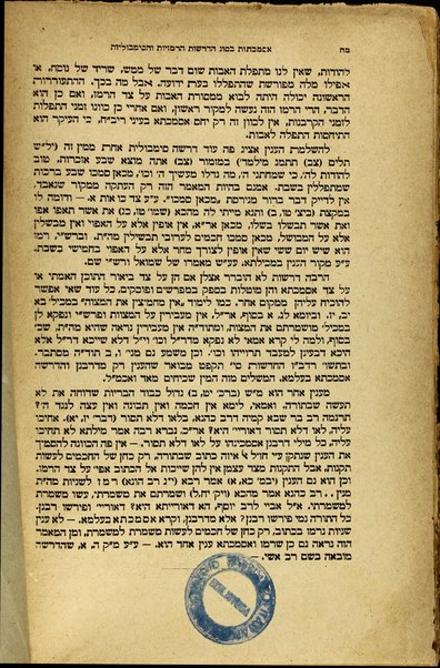 Mafteaḥ ha-Talmud : entsiḳlopedya kolelet be-seder alef-bet et tokhen ha-sifrut ha-Talmudit le-fi meḳoreha ba-Shas Bavli ṿirushalmi ...