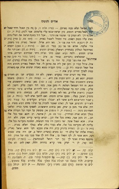 Mafteaḥ ha-Talmud : entsiḳlopedya kolelet be-seder alef-bet et tokhen ha-sifrut ha-Talmudit le-fi meḳoreha ba-Shas Bavli ṿirushalmi ...