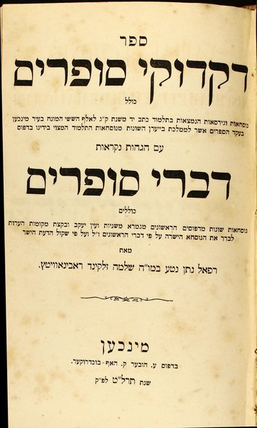 Sefer Diḳduḳe sofrim : kolel nusḥaʼot we-girsaʼot ha-nimtsaʼot ba-Talmud ketav yad mi-shenat 103 le-ʼelef ha-shishi ha-munaḥ beʻir Minkhen ... ʻim hagahot niḳraʼot Divre sofrim, kolelim nushaʼot shonot mi-Gemaraʼ ketav yad ha-nimtsaʼ be-ʻEked sifre ha-melekh yar. h. umi-defusim ha-riʼshonim ... we-heʻarot le-varer ʼet ha-nusḥa ha-yesharah / meʼet Refaʼel Natan Nataʻ b. mo. h. Shelomoh Zelḳind Rʼabinʼowiṭts