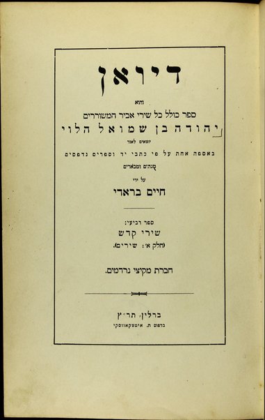 Diṿ'an : ṿe-hu sefer kolel kol shire abir ha-meshorerim Yehudah ben Shemuʼel ha-Leṿi / yotsʻim la-or be-'asefah 'aḥat ʻal pi kitve yad u-sefarim nidpasim ... Ḥayim Brodi