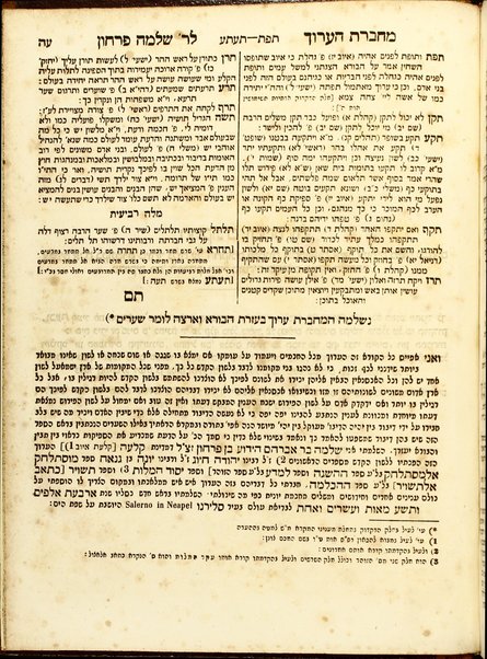 Maḥberet ha-ʻarukh : kolel kelale lashon ʻIvrit bi-shene ḥalaḳim ... / Shelomoh B.R. Avraham N. Parḥon ; ṿe-huva ... bi-defus ... ʻim heʻarot Zalman ben-Goṭlib N. Kokhav-Ṭov ... ma'amar meḳorat mahalakh diḳduḳ ... Shelomoh Yehudah Leb Rapoport.