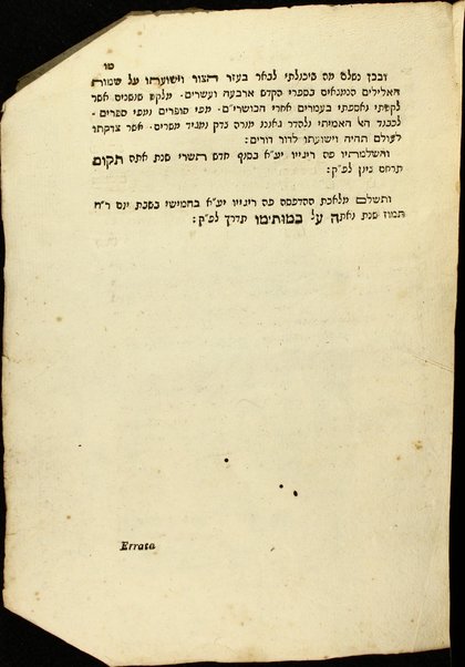 Bamot Baʻal : ṿe-hu sipur ḥikriyi ʻal hatḥalat ṿe-hasrashat ha-elilim ha-nizkarim be-sefer Arbaʻah ṿe-eśrim ... = De cultu Baal ... / asher liḳet ṿe-asaf ṿe-ḥiker ... Ḥananyah Kohen me-Regyo ... = De cultu Baal ...