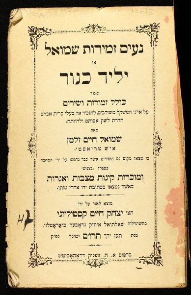 Neʻim zemirot Shemuʼel o Yelid kinor : sefer kolel zemirot u-shirim ... / me-et Shemuʼel Ḥayim Zelman, ish Ṭriesṭe, bo ... gam shirim asher kevar nidpesu ... be-sifro "Nitsanim." U-mazkarot ḳinot, matsevot ṿe-igrot ka-asher nimtseʼu bi-khetivat yado aḥare moto. Mutsa la-or ʻal yede Yitsḥaḳ Ḥayim Ḳasṭilyoni, be-hishtadlut Sheʼaltiʼel Ayziḳ Greber Byaroslaṿi