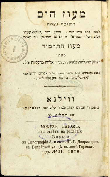 Maʻoz ha-yam : teshuvah nitsahạt: le-sefer katav ish ribi, ha-nodaʻ ba-shem Megaleh ʻafah : ... neged maʼamari Maʻoz ha-Talmud