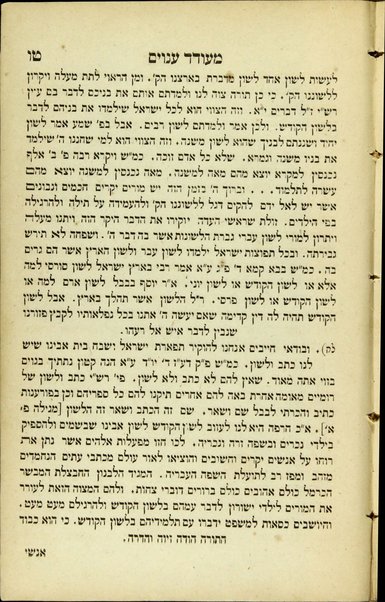 Maʻoz ha-yam : teshuvah nitsahạt: le-sefer katav ish ribi, ha-nodaʻ ba-shem Megaleh ʻafah : ... neged maʼamari Maʻoz ha-Talmud