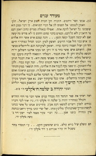 Maʻoz ha-yam : teshuvah nitsahạt: le-sefer katav ish ribi, ha-nodaʻ ba-shem Megaleh ʻafah : ... neged maʼamari Maʻoz ha-Talmud