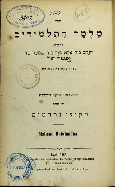 Sefer Malmad ha-talmidim / le-Rabenu Yaʻaḳov b.R. Aba Mari b.R. Shimʻon b.R. Anaṭoli.