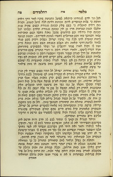 Sefer Malmad ha-talmidim / le-Rabenu Yaʻaḳov b.R. Aba Mari b.R. Shimʻon b.R. Anaṭoli.