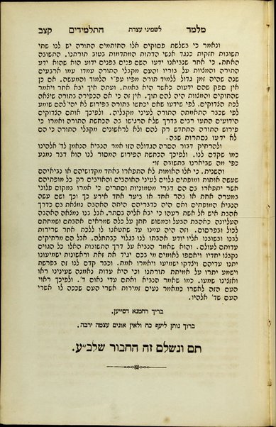 Sefer Malmad ha-talmidim / le-Rabenu Yaʻaḳov b.R. Aba Mari b.R. Shimʻon b.R. Anaṭoli.