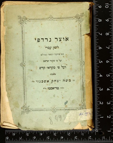 Otsar nirdefe lashon ʻIvri : ʻim meḥḳar yevaʼer gevulam ʻal pi meḳor shorsham ṿe-ʻal pi miḳraʼe ḳodesh / Mosheh Yitsḥaḳ Ashkenazi = Thesaurus synoniimorum linguae Hebraicae cum dissertatione de eorum vi quoad etymon, atque usum in Biblicis libris