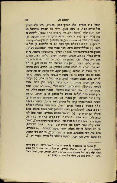 Adne kesef : perushim ʻal neviʼim rishonim ṿa-aḥaronim / hotseʼtiṿ la-or ... Yitsḥaḳ Lasṭ.