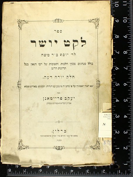 Leket yosher kolel minhagim, peiske halakhot u-teshuvot shel rabo ... yaza laor rishonah ... ʻim hagahot, tikunim, beurim u-mavo meet Yaacov Freimann.