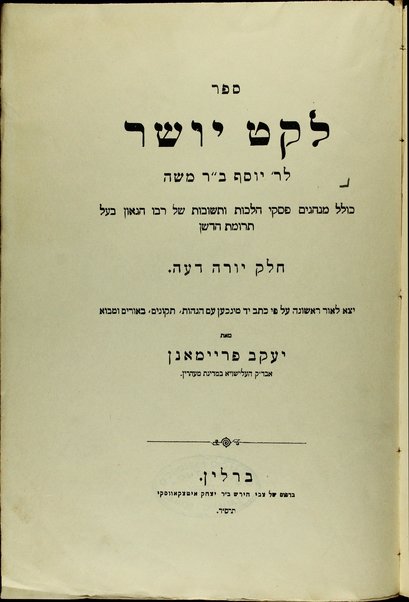 Leket yosher kolel minhagim, peiske halakhot u-teshuvot shel rabo ... yaza laor rishonah ... ʻim hagahot, tikunim, beurim u-mavo meet Yaacov Freimann.