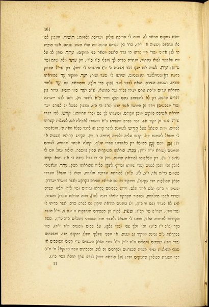 Otsar nirdefe lashon ʻIvri : ʻim meḥḳar yevaʼer gevulam ʻal pi meḳor shorsham ṿe-ʻal pi miḳraʼe ḳodesh / Mosheh Yitsḥaḳ Ashkenazi = Thesaurus synoniimorum linguae Hebraicae cum dissertatione de eorum vi quoad etymon, atque usum in Biblicis libris