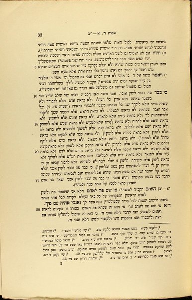 Midrash ha-gadol ʻal ḥamishah ḥumshe Torah. Sefer shemot