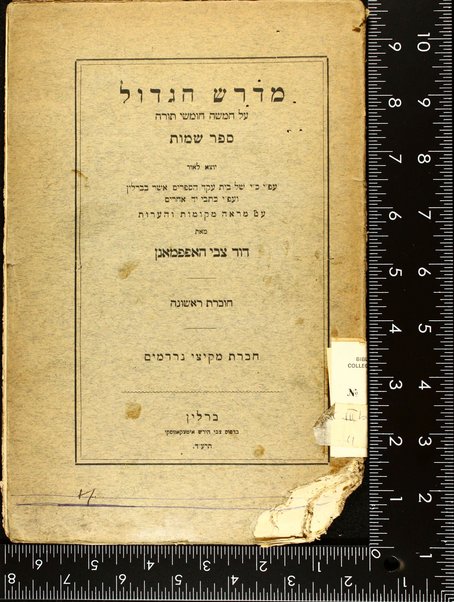 Midrash ha-gadol ʻal ḥamishah ḥumshe Torah. Sefer shemot